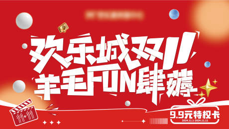 源文件下载【双11主视觉】编号：95470032056108604