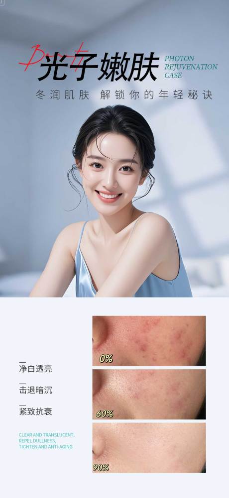 源文件下載【光子嫩膚案例】編號：25770032002546789