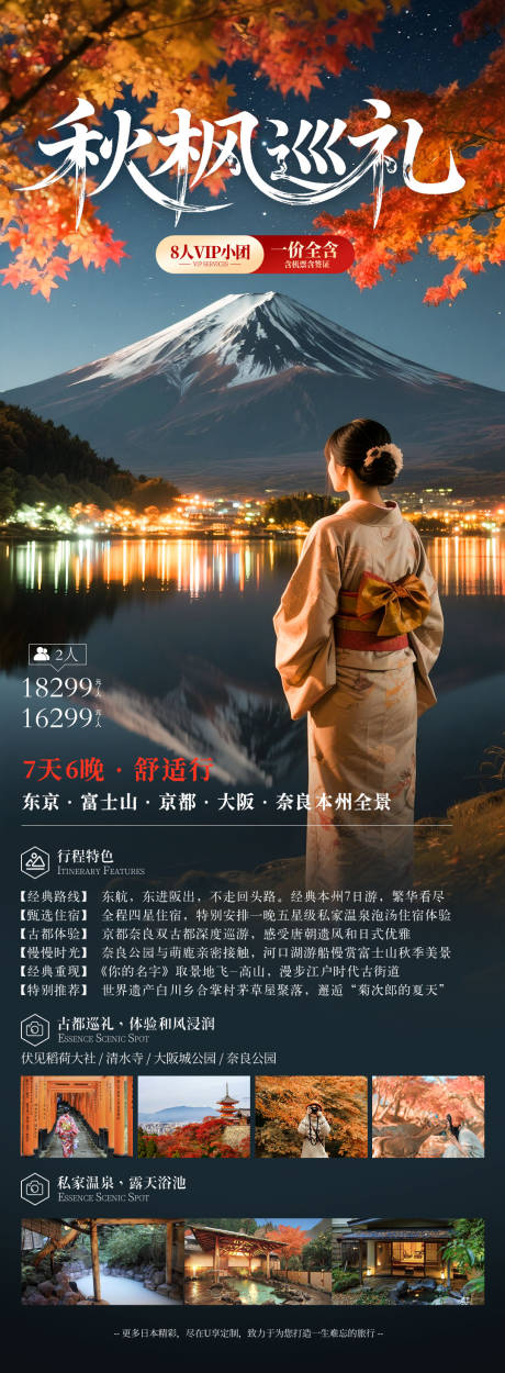 源文件下載【日本秋季旅游海報】編號：93450031758005196
