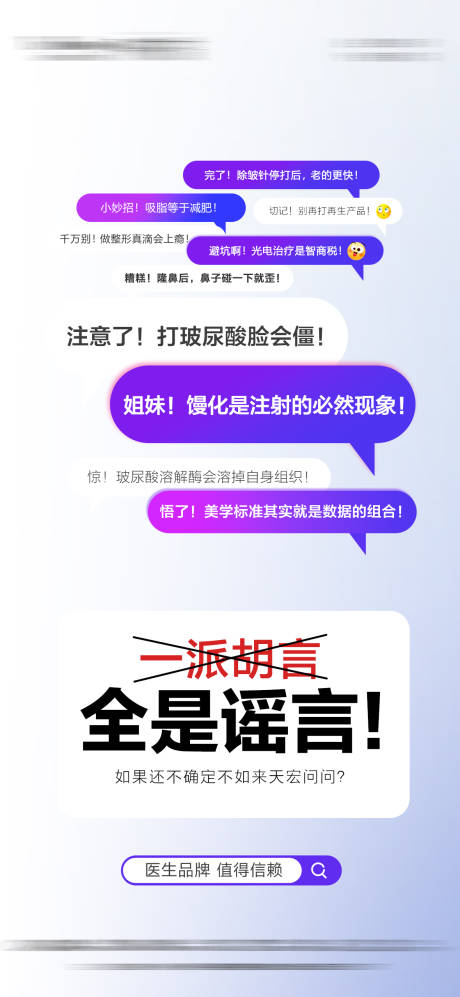 源文件下載【享設(shè)計】搜索編號：51900031898495364【謠言】