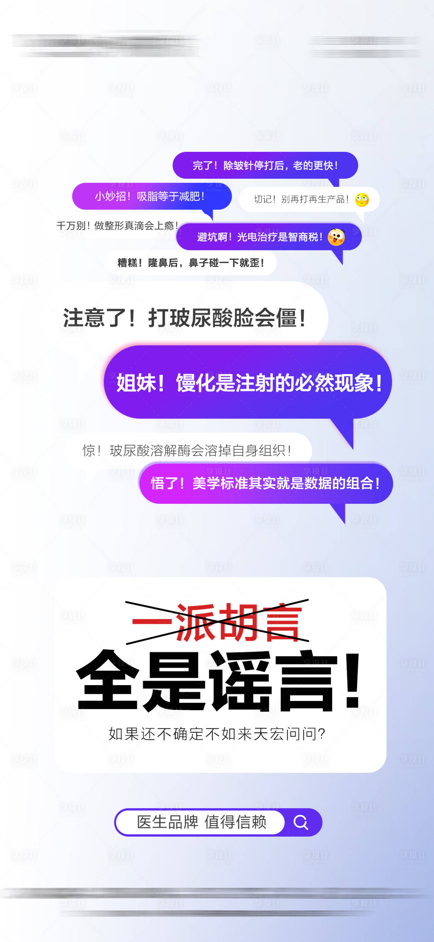 源文件下載【享設(shè)計(jì)】搜索編號(hào)：51900031898495364【謠言】