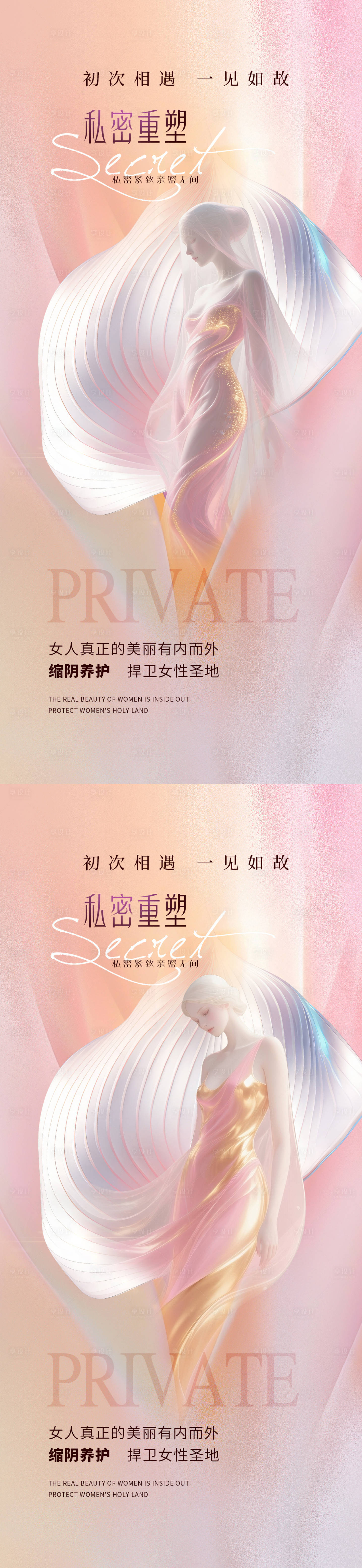 源文件下載【享設計】搜索編號：90840032165045626【醫美私密重塑海報】