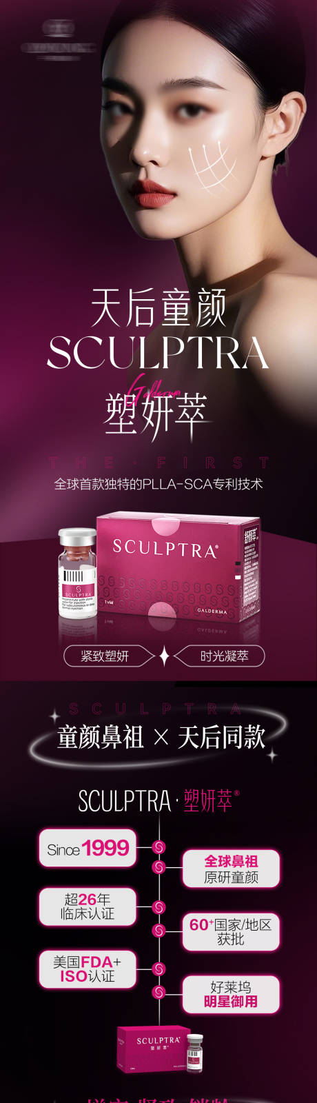 源文件下载【享设计】搜索编号：23100032015495677【医美童颜活动详情页】