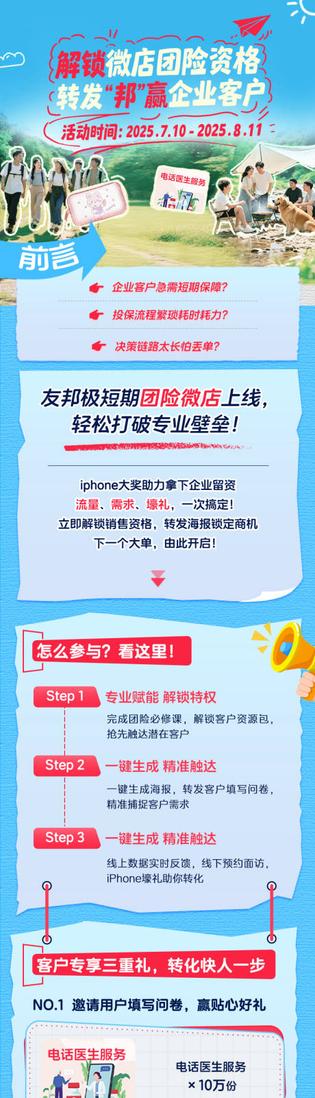 源文件下载【解锁微店保险守护H5专题设计】编号：89760031835925384