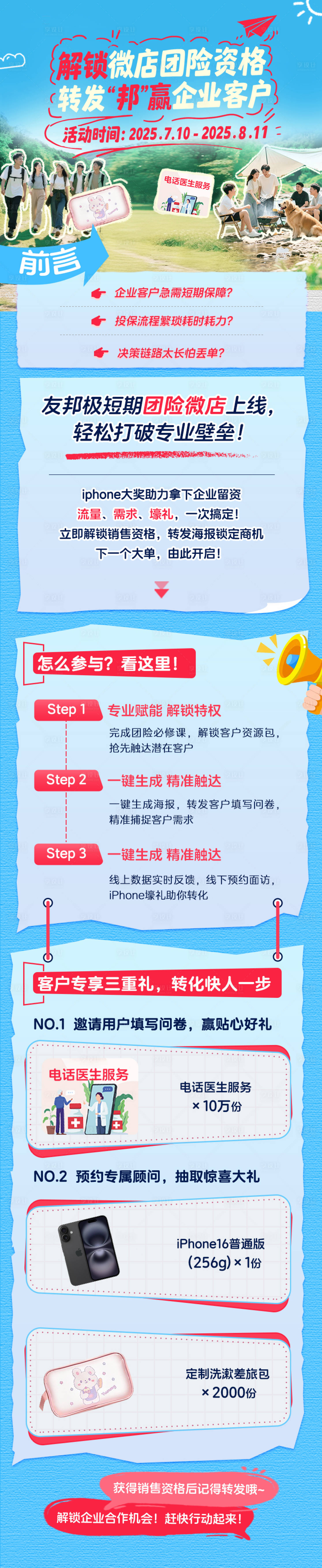 源文件下载【享设计】搜索编号：89760031835925384【解锁微店保险守护H5专题设计】