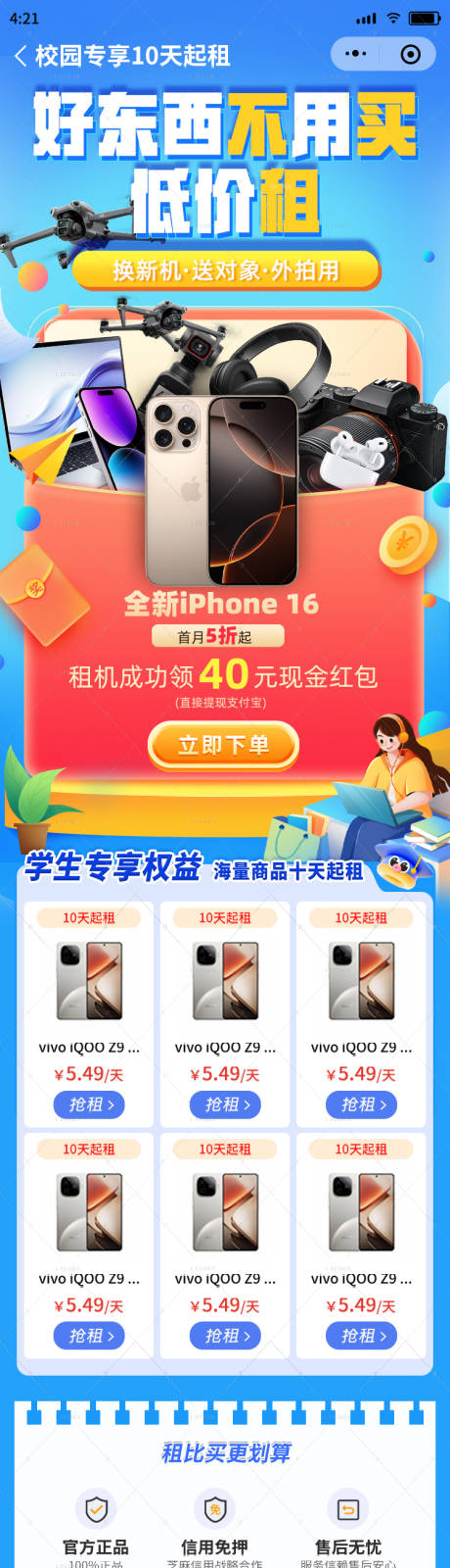 源文件下載【電子產品開學優惠落地頁】編號：91630032015306592
