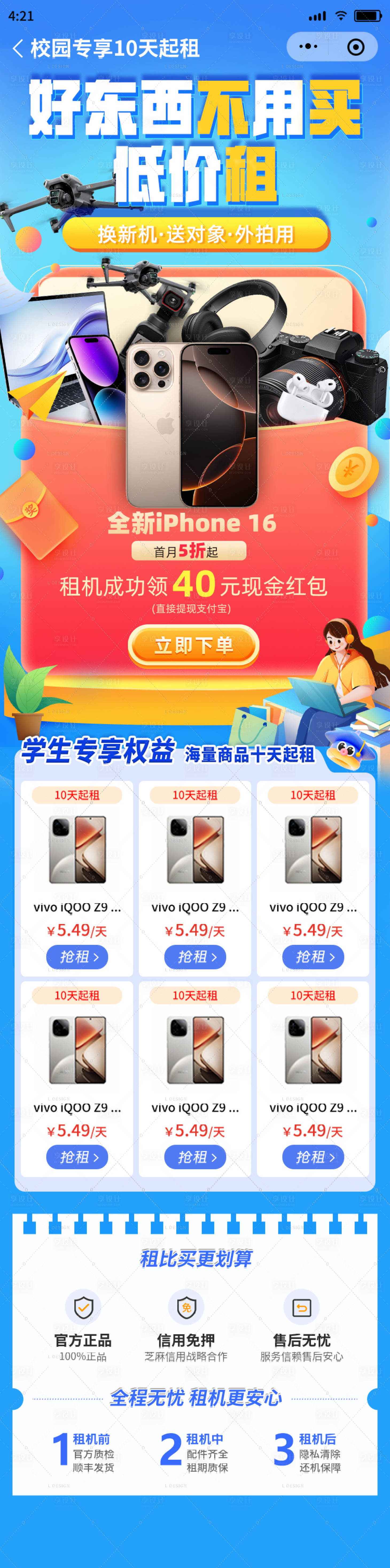 源文件下載【享設計】搜索編號：91630032015306592【電子產品開學優惠落地頁】