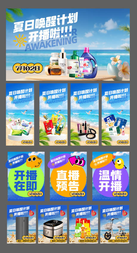 源文件下载【享设计】搜索编号：89210031894962292【夏季活动商品直播单图主画面】