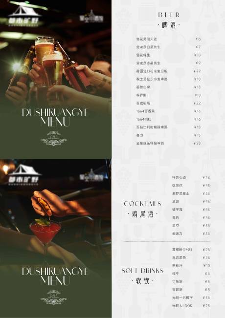 源文件下载【酒吧菜单简约DM宣传单】编号：82540031743482877