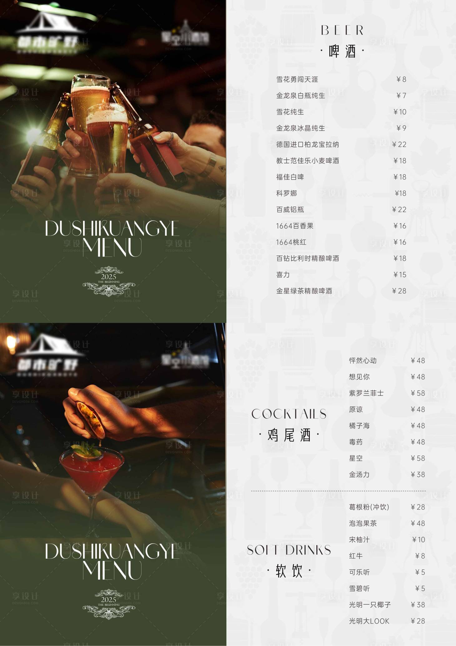 源文件下載【享設計】搜索編號：82540031743482877【酒吧菜單簡約DM宣傳單】