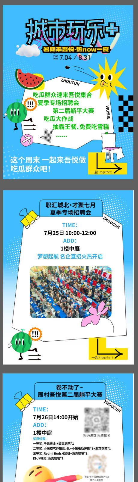 源文件下载【享设计】搜索编号：18010032106535573【视频号小红书图文 夏日活动海报 】