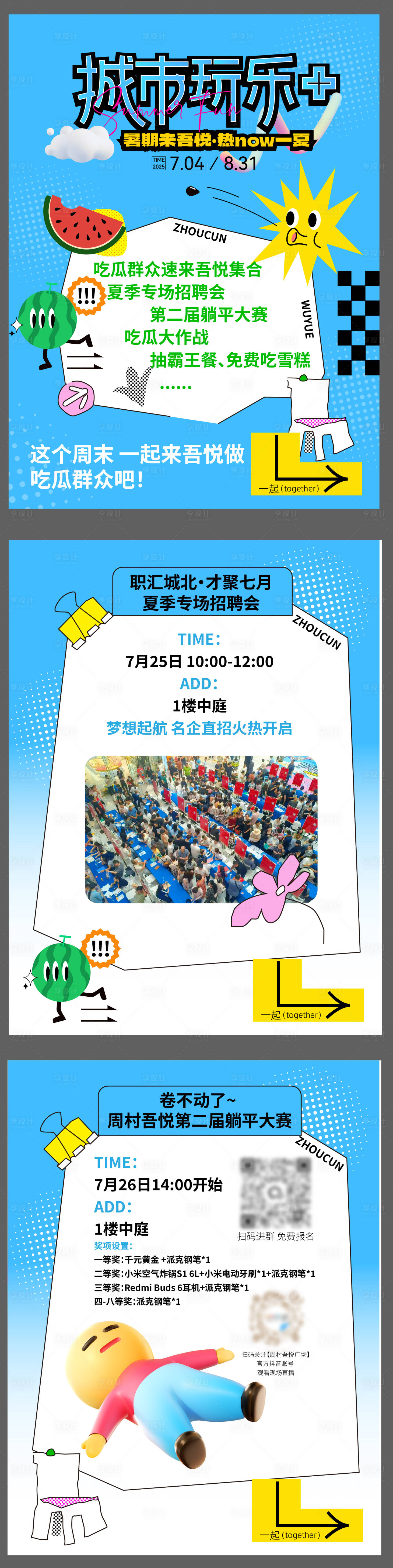 源文件下載【享設計】搜索編號：18010032106535573【視頻號小紅書圖文 夏日活動海報 】