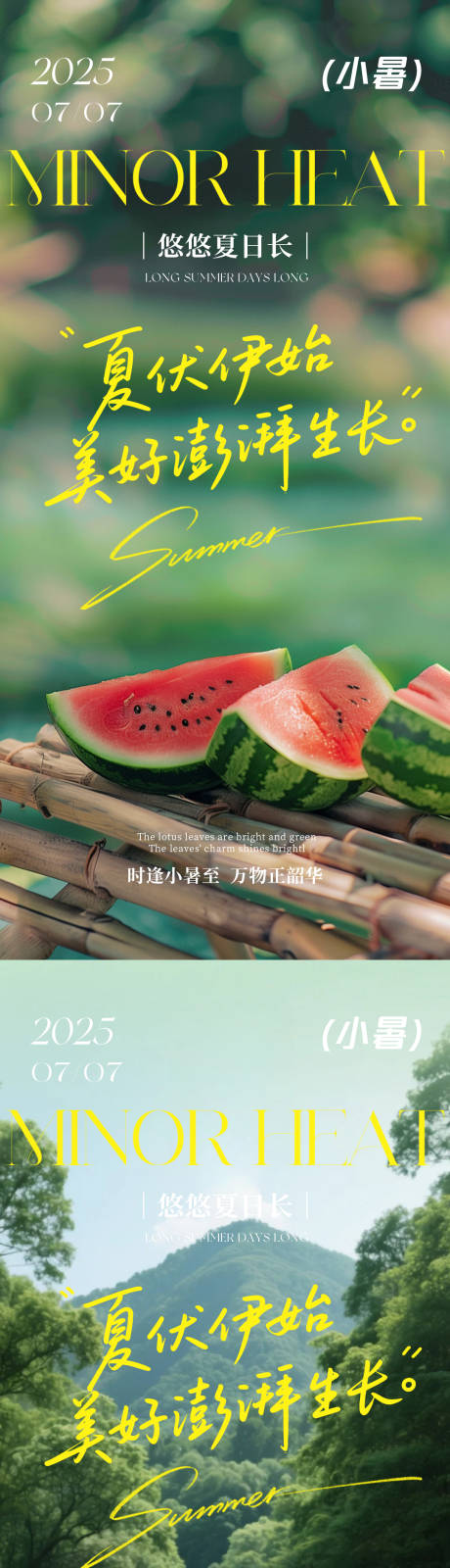 源文件下载【享设计】搜索编号：92380031903952955【大暑小暑节气海报】