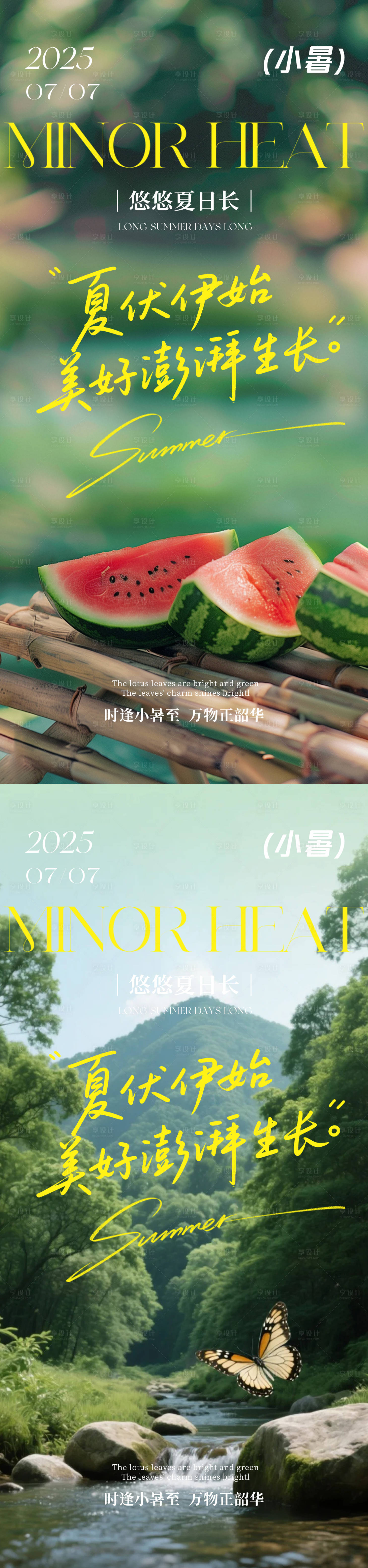 源文件下载【享设计】搜索编号：92380031903952955【大暑小暑节气海报】