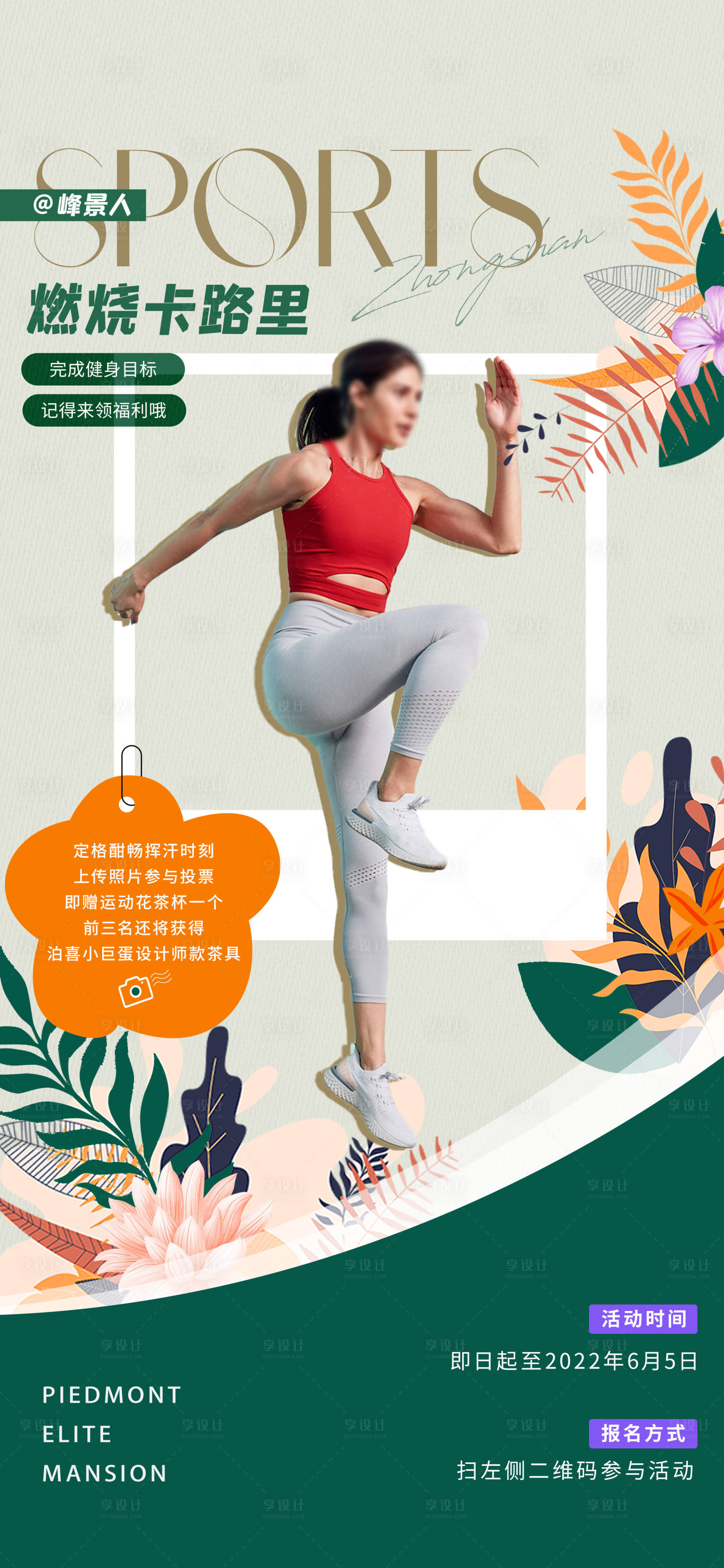 源文件下载【享设计】搜索编号：43090032116796300【运动健身海报】