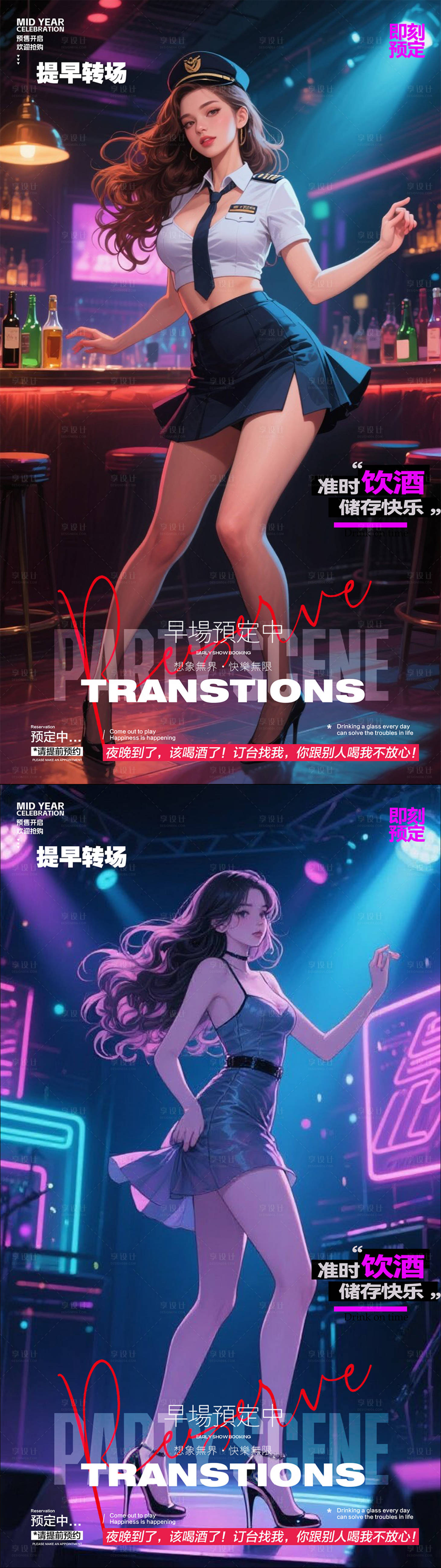 源文件下载【酒吧预定海报】编号：93960032175143994