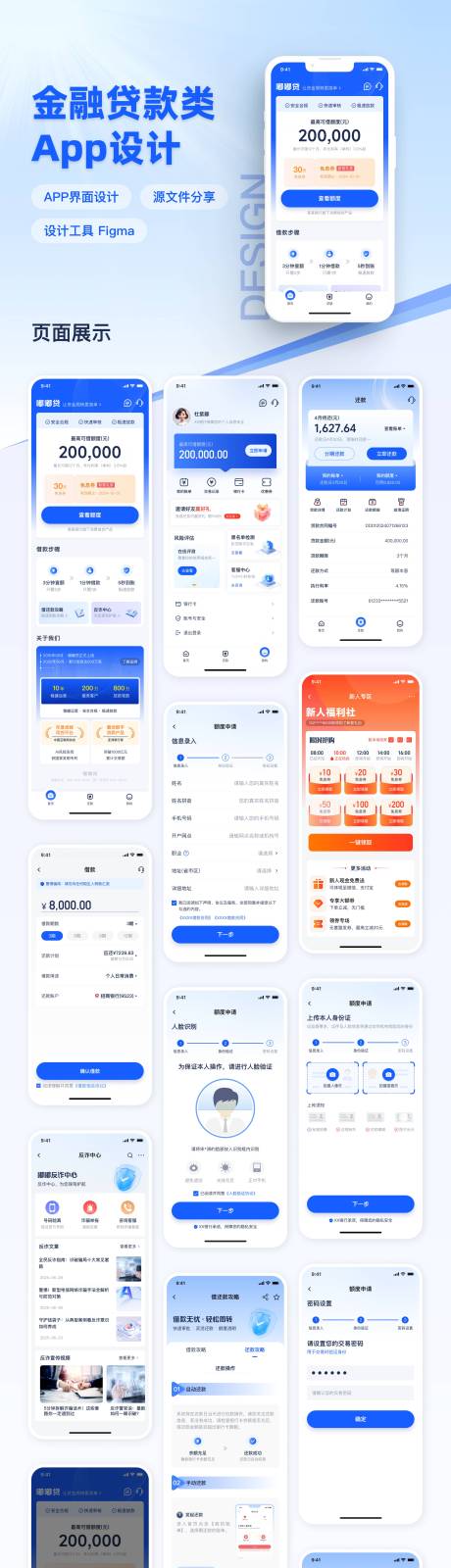 源文件下载【金融贷款类APP界面设计】编号：30860031942103434