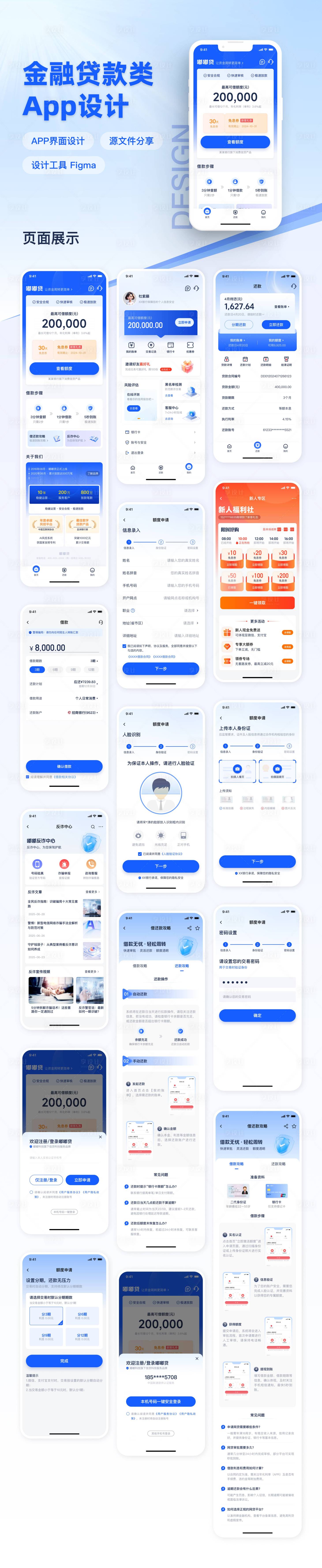 源文件下载【享设计】搜索编号：30860031942103434【金融贷款类APP界面设计】