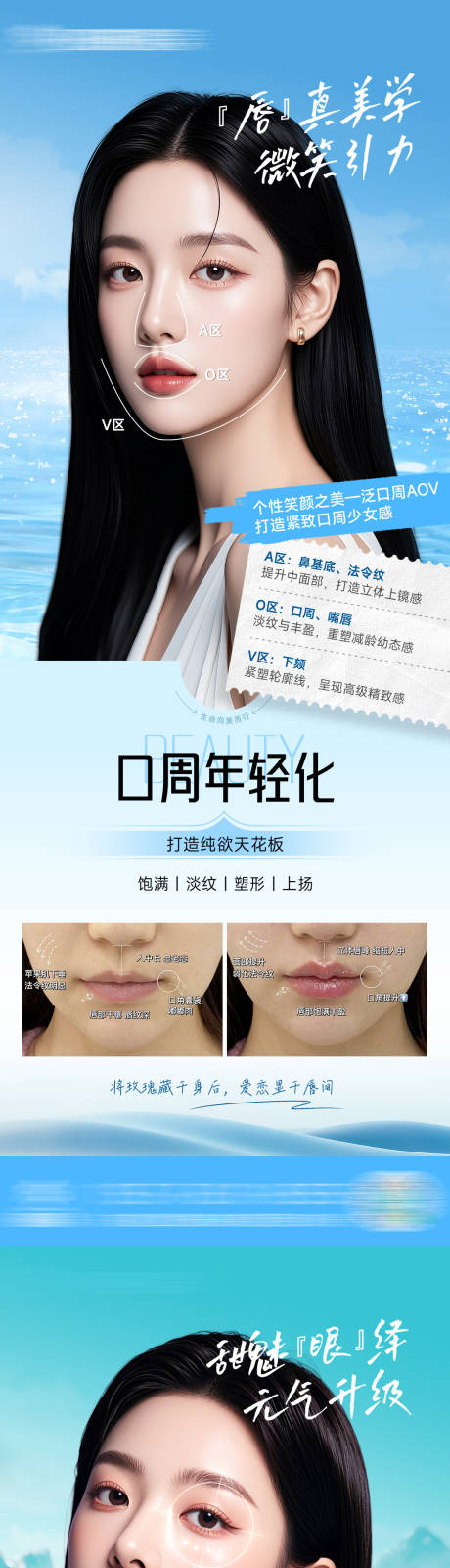 源文件下載【享設計】搜索編號：51280031850934569【醫美眼周口周年輕化案例海報】