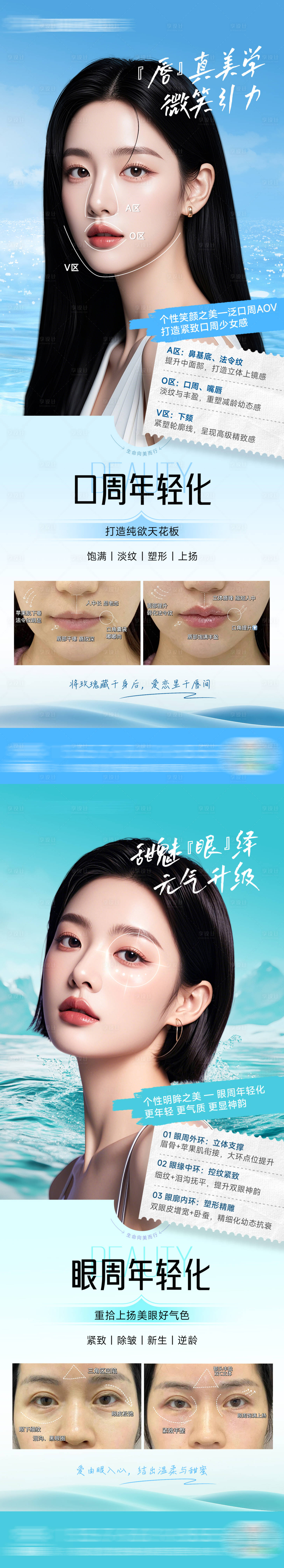 源文件下載【享設計】搜索編號：51280031850934569【醫美眼周口周年輕化案例海報】