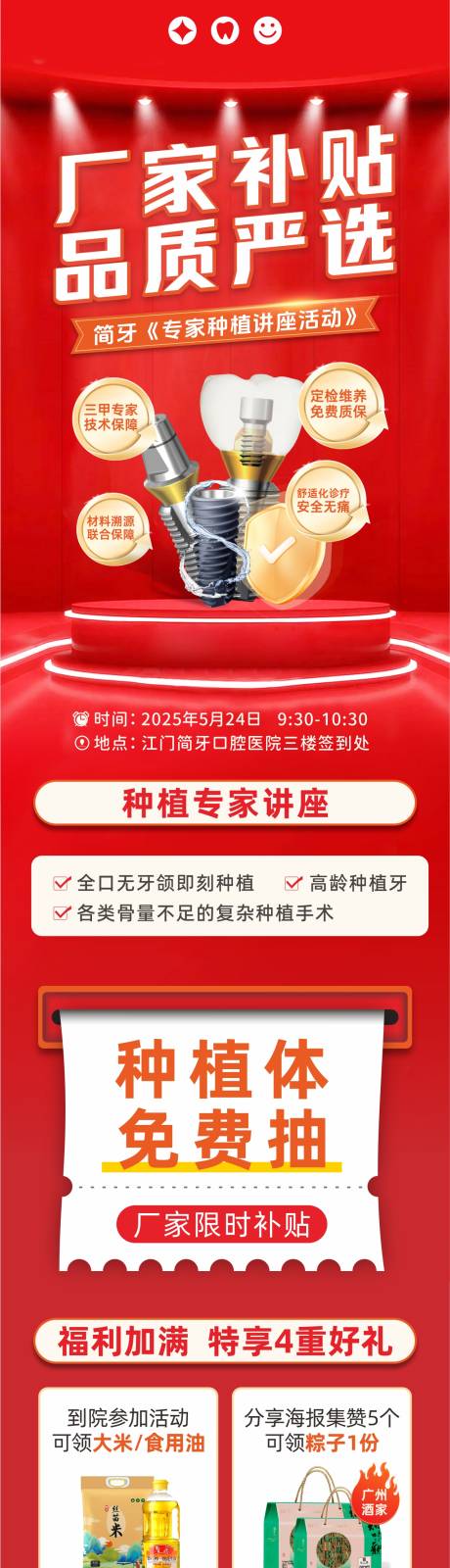 源文件下载【享设计】搜索编号：53000031781786545【厂家补贴种牙海报】
