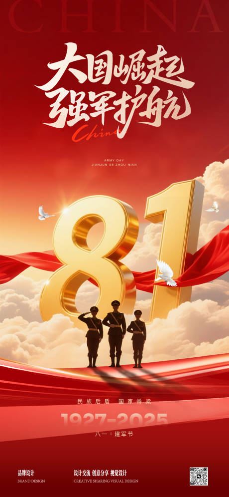源文件下載【享設(shè)計】搜索編號：45280032260485146【八一建軍節(jié)海報】