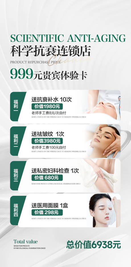 源文件下載【醫美私密產品招商系列海報】編號：85990031936126502