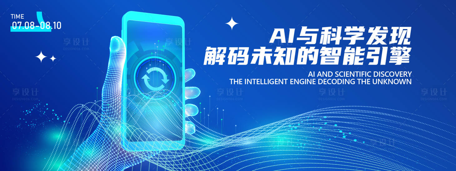 源文件下载【享设计】搜索编号：52130031753466799【AI智能科技背景板】