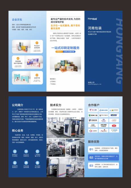源文件下载【包装三折页文案公司介绍 】编号：30020032021386568
