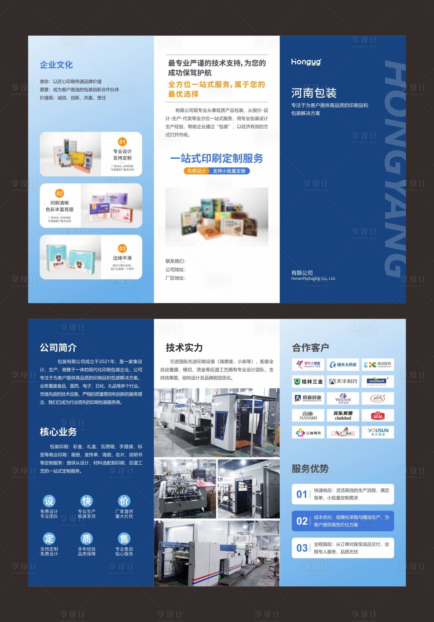 源文件下载【享设计】搜索编号：30020032021386568【包装三折页文案公司介绍 】