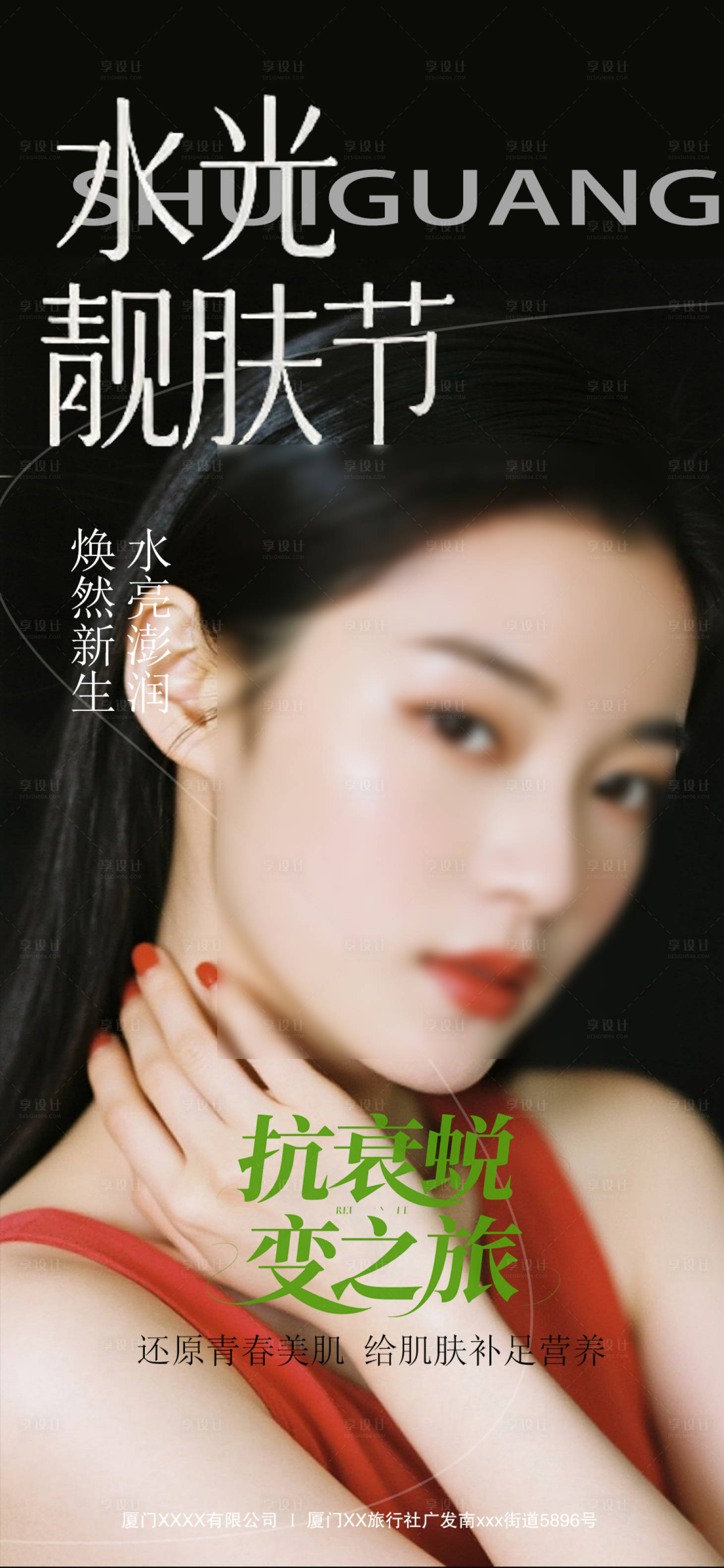 源文件下載【享設計】搜索編號：53370032181364795【水光美膚模特海報】