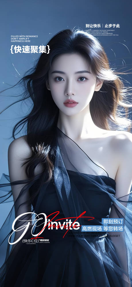 源文件下载【享设计】搜索编号：89550032230567507【酒吧海报邀约预定】