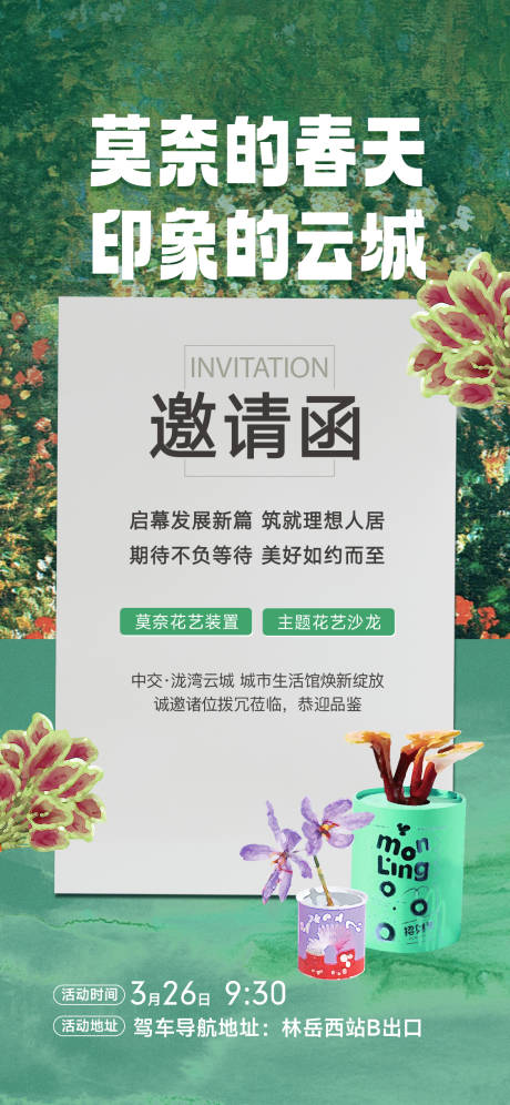 源文件下载【邀请函】编号：20390031971049736