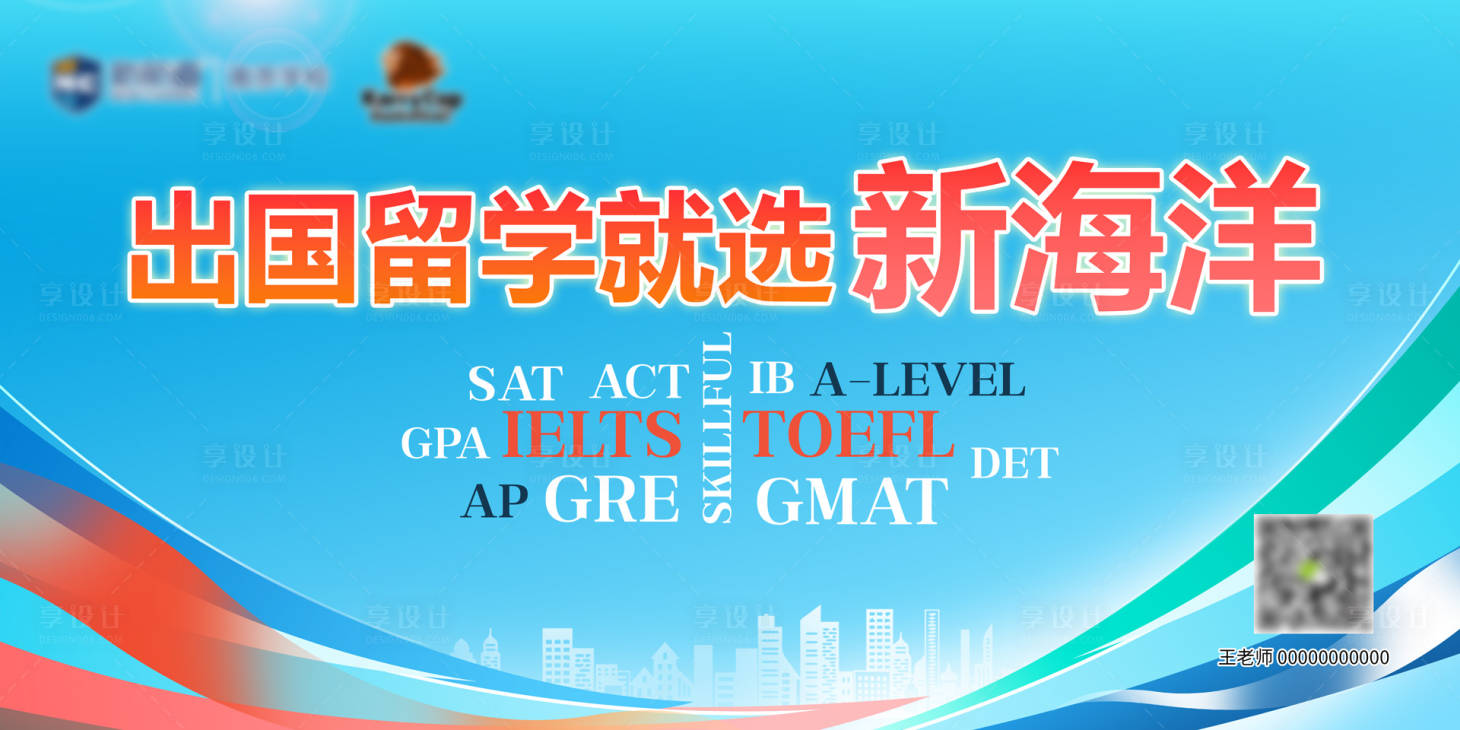 源文件下载【享设计】搜索编号：45010031767593309【出国留学活动背景板】