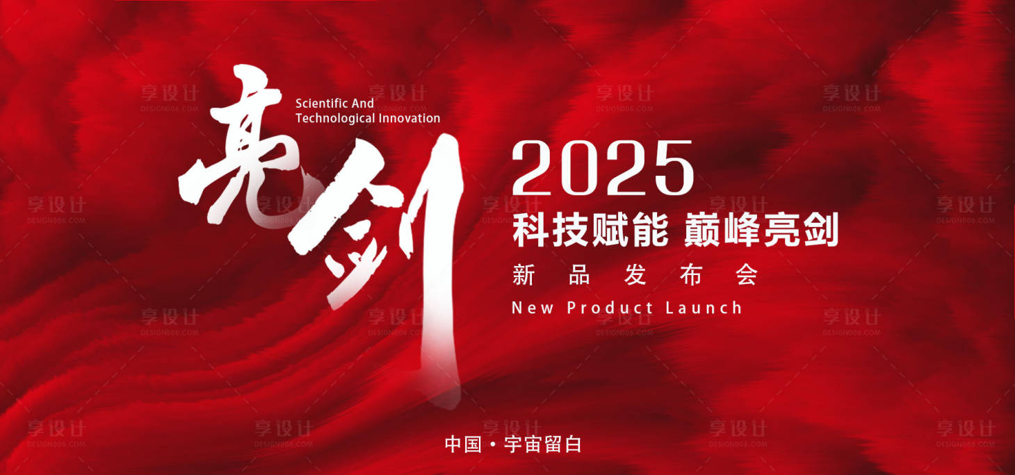 源文件下载【享设计】搜索编号：57020031839811735【红色背景主KV】