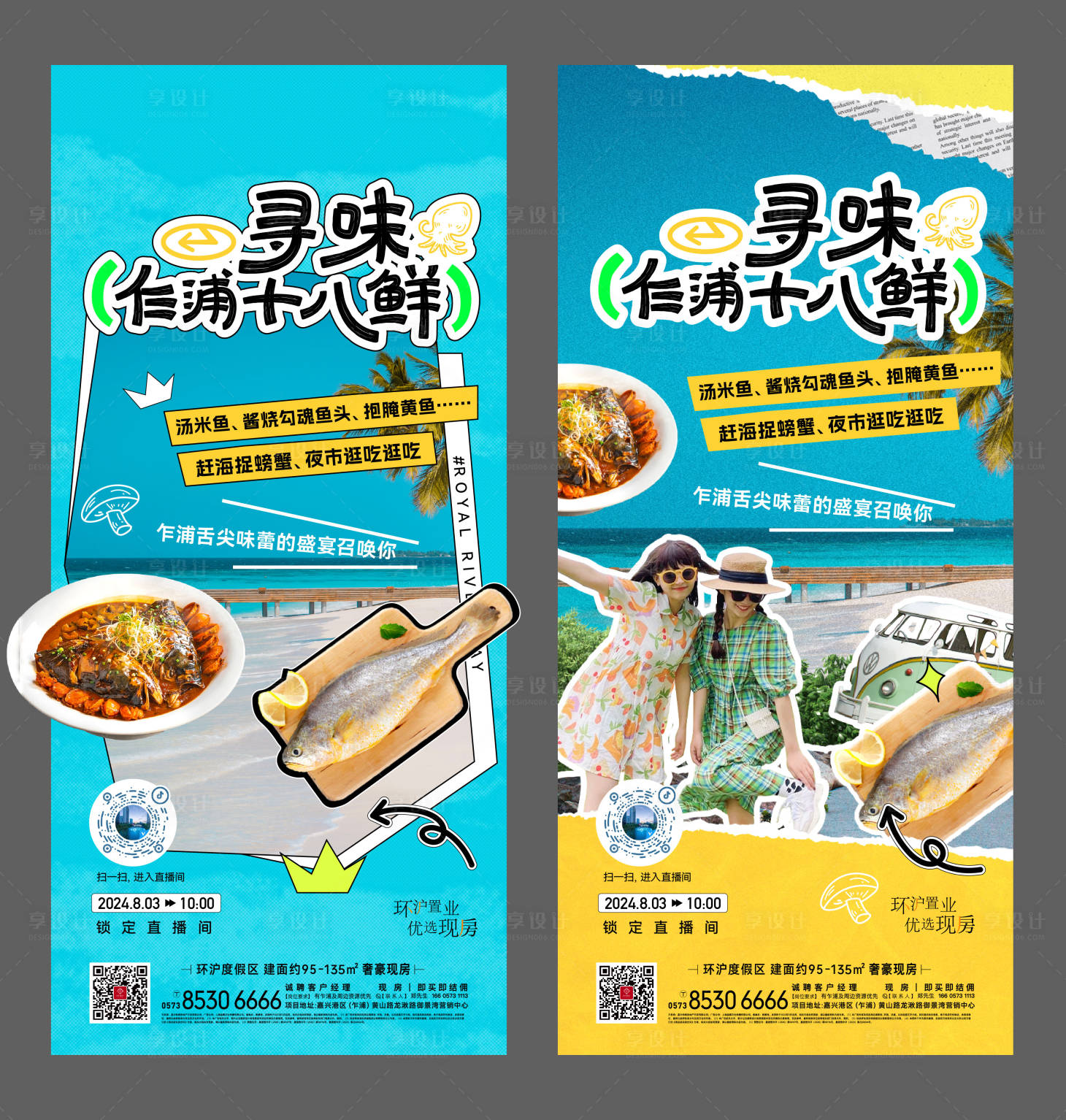 源文件下載【享設計】搜索編號：64510031952847460【地產直播海報】