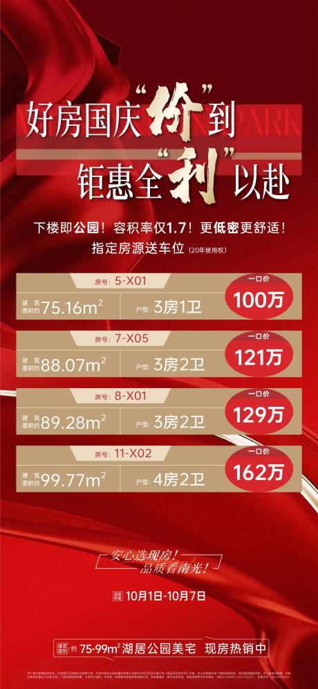 源文件下载【享设计】搜索编号：82590032014309144【特价房类地产海报】