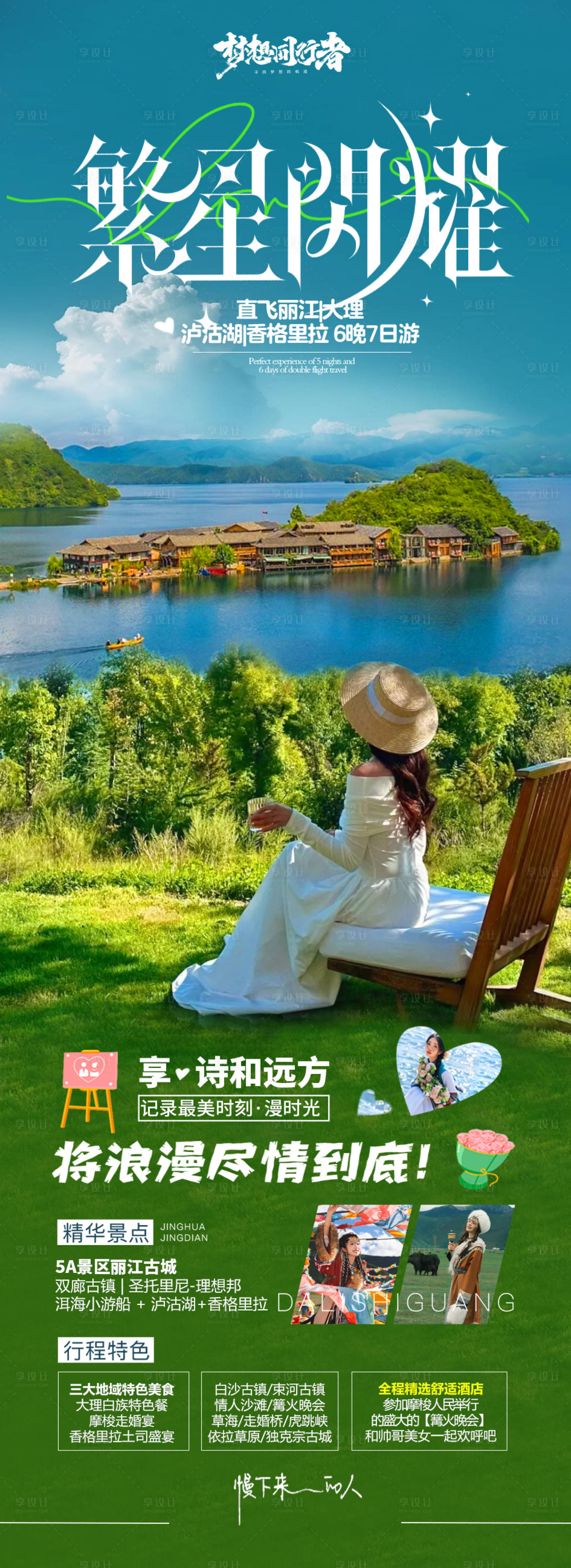 源文件下载【享设计】搜索编号：43900032053846082【云南旅游海报】