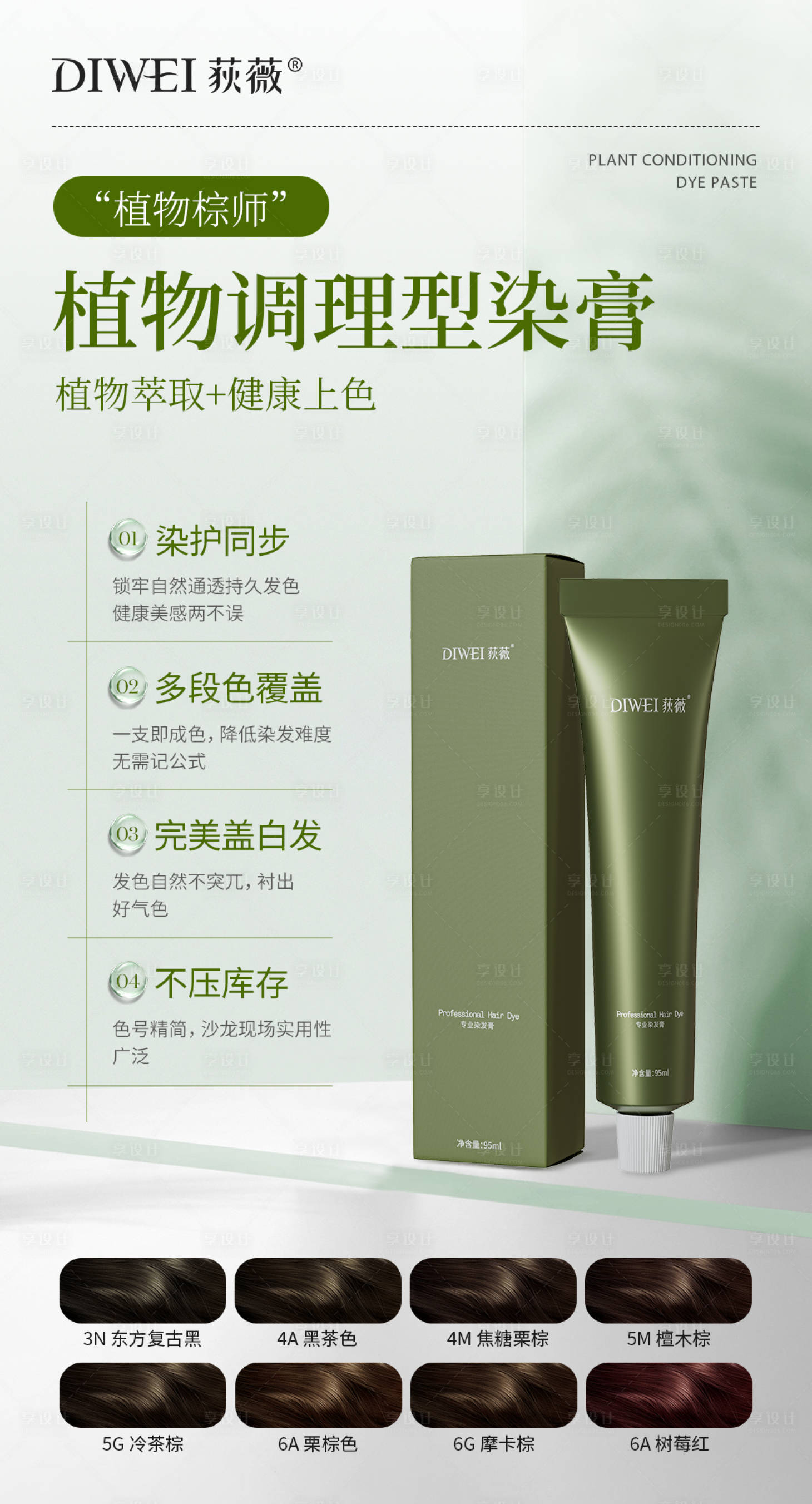 源文件下載【享設(shè)計】搜索編號：91750032092195904【植物染膏海報】
