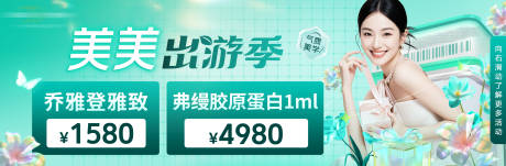 源文件下载【医美电商点评店铺中通banner】编号：29570031752483763
