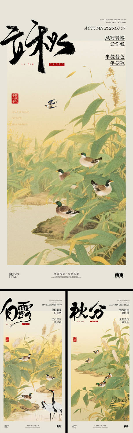 源文件下載【享設(shè)計】搜索編號：40940032216077158【立秋白露秋分海報】