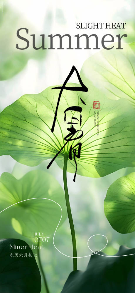 源文件下载【享设计】搜索编号：14390032043764675【大暑海报】