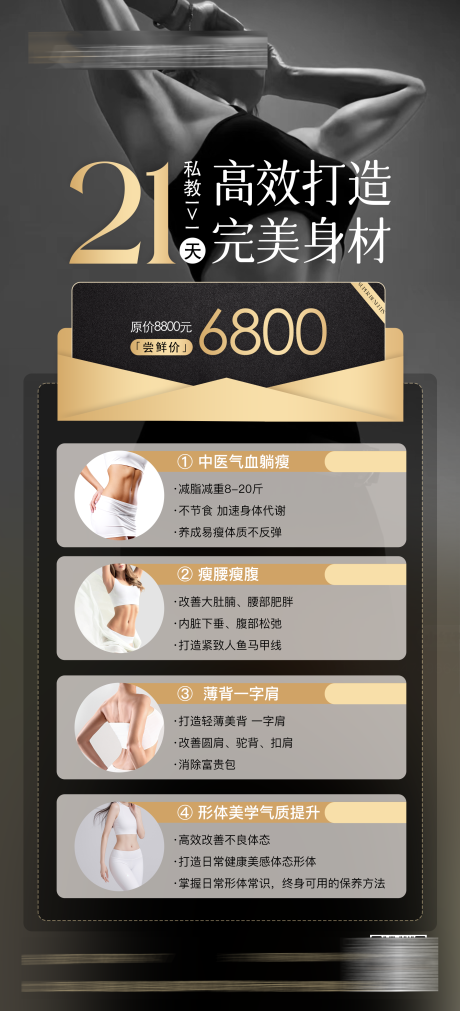 源文件下載【健身課程促銷展架】編號：51450031785105386