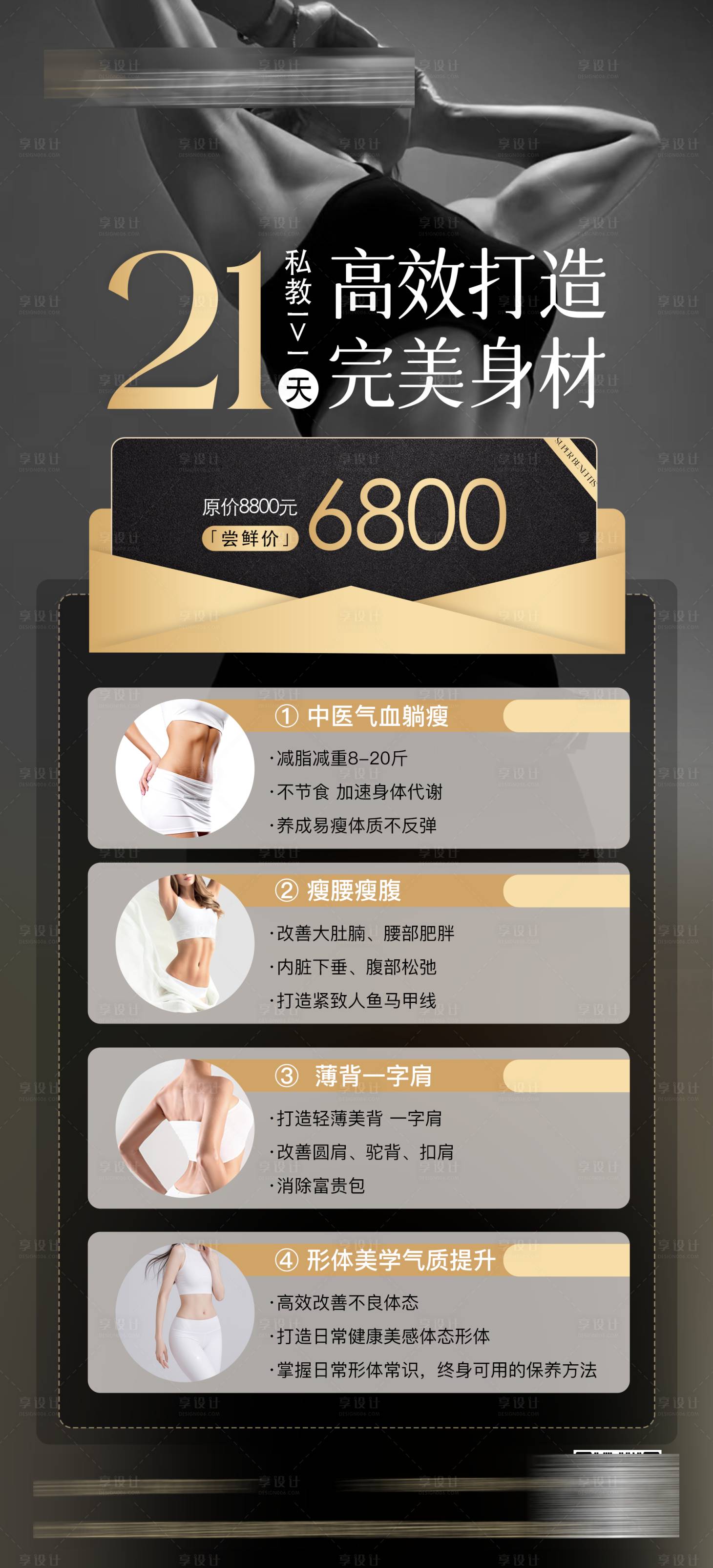 源文件下載【享設計】搜索編號：51450031785105386【健身課程促銷展架】