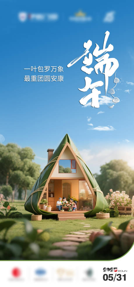 源文件下载【享设计】搜索编号：29710031937599362【端午】