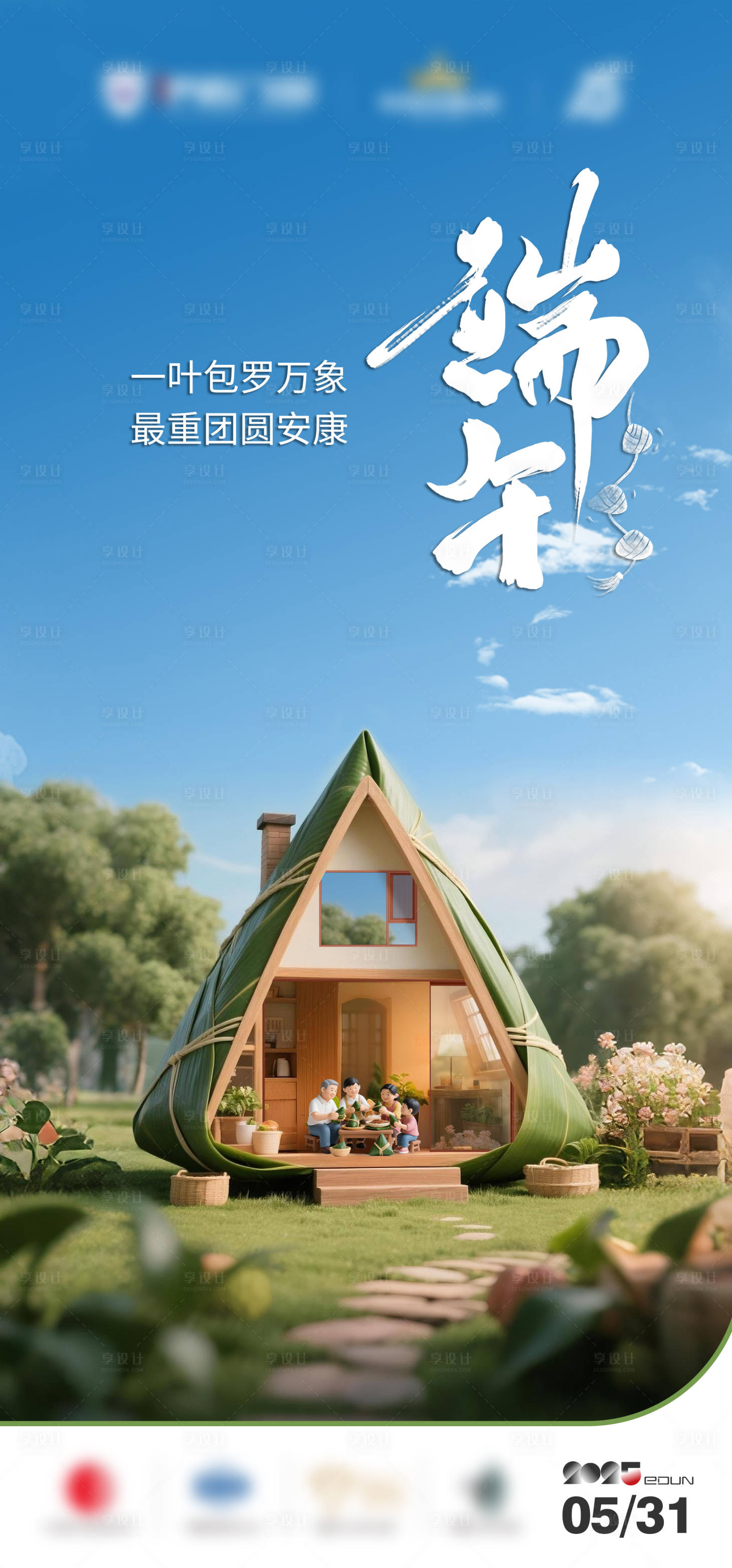 源文件下载【享设计】搜索编号：29710031937599362【端午】