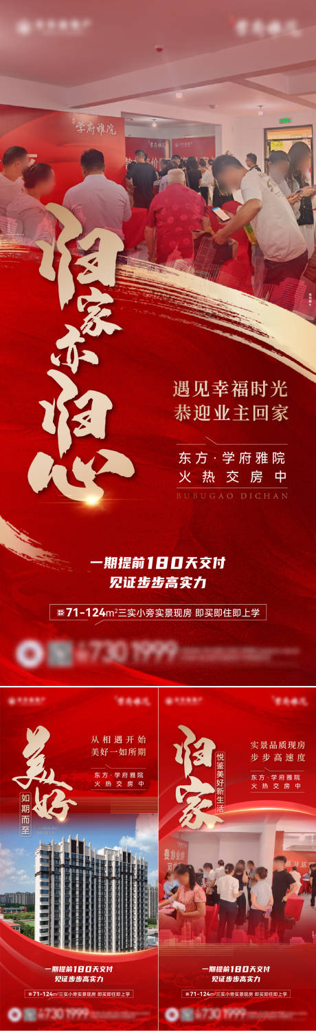 源文件下载【交房海报】编号：47680032098267350