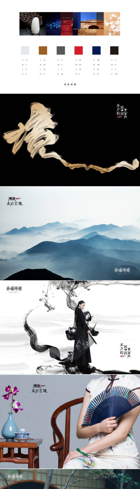 地产古风新中式VI设计