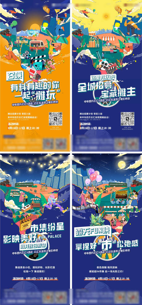 源文件下載【前宣刷屏】編號：65230032126949358