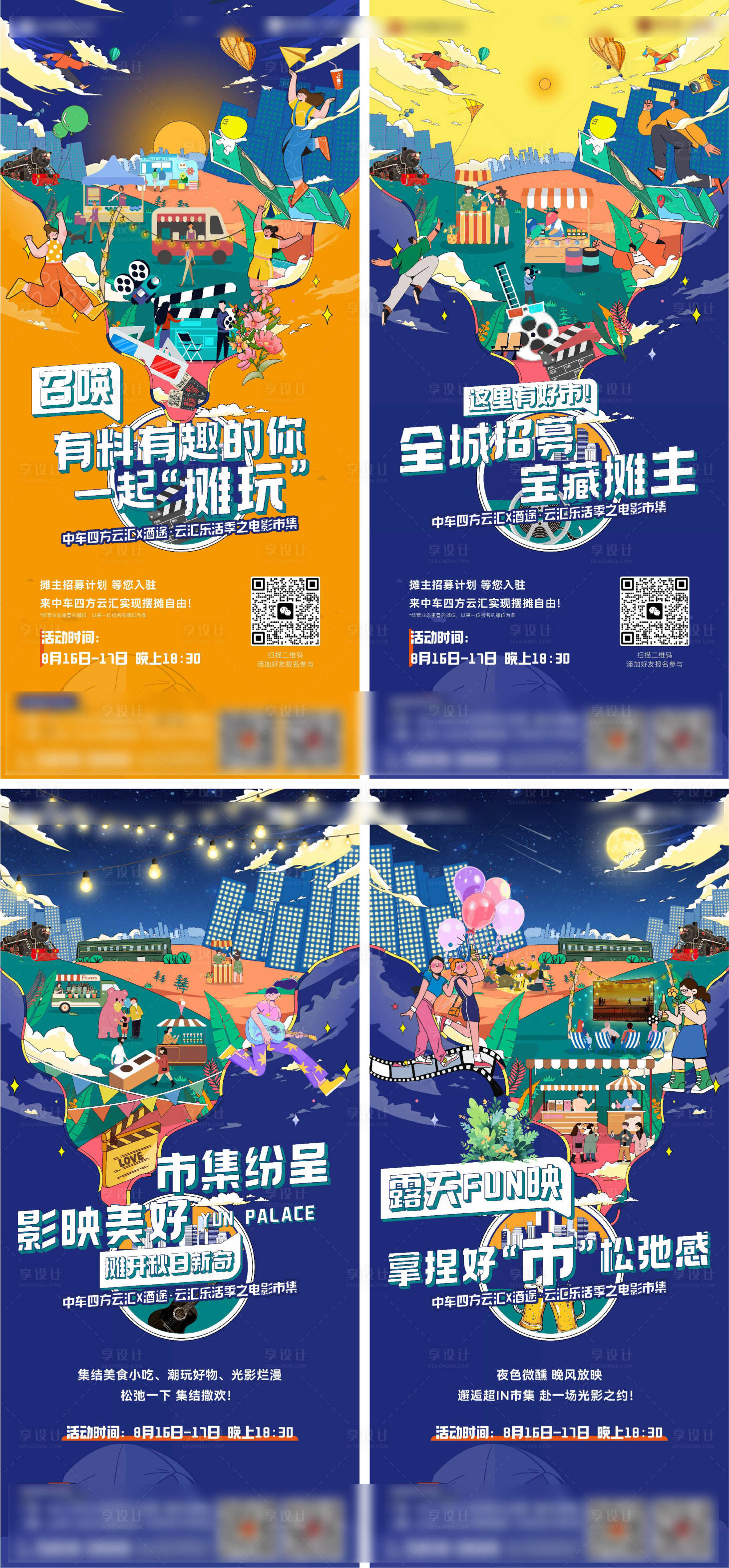 源文件下载【享设计】搜索编号：65230032126949358【前宣刷屏】
